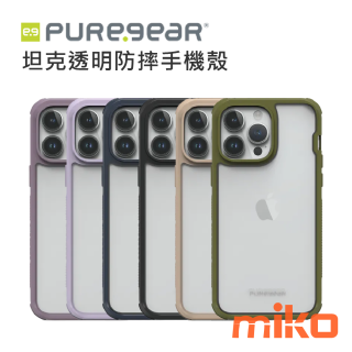 PureGear普格爾 iPhone 15 坦克透明防摔手機殼